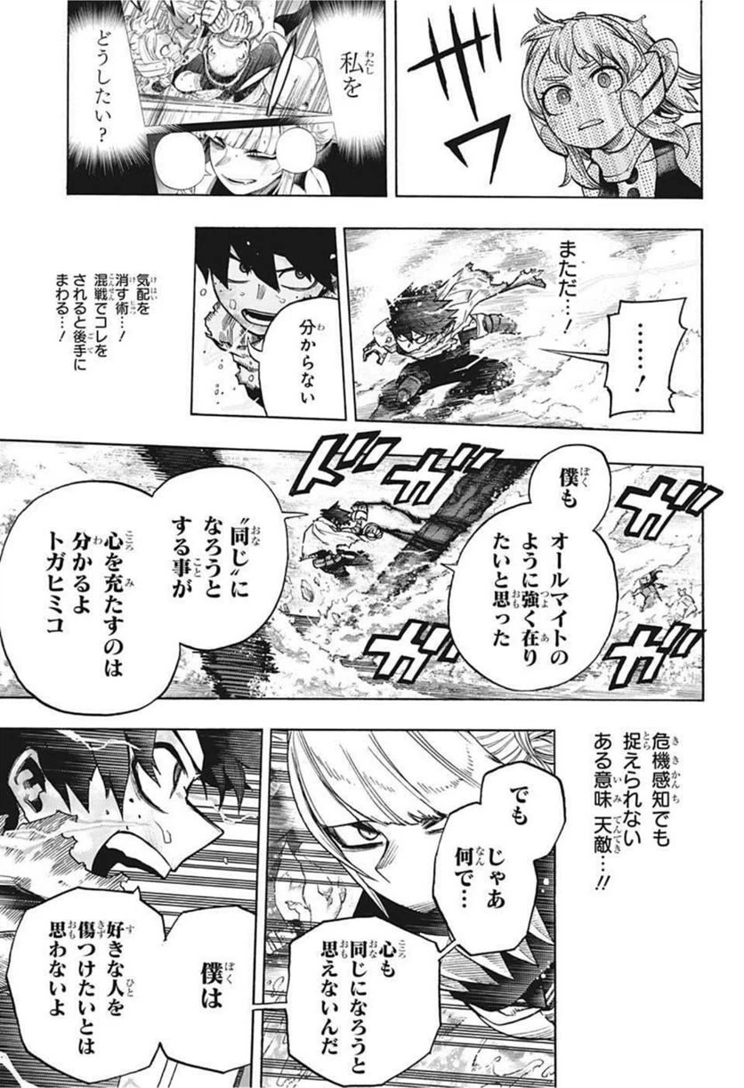 ページ 5 — 第348話