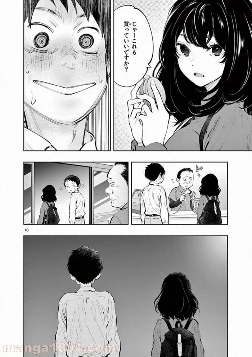 ページ 10 — 第29話