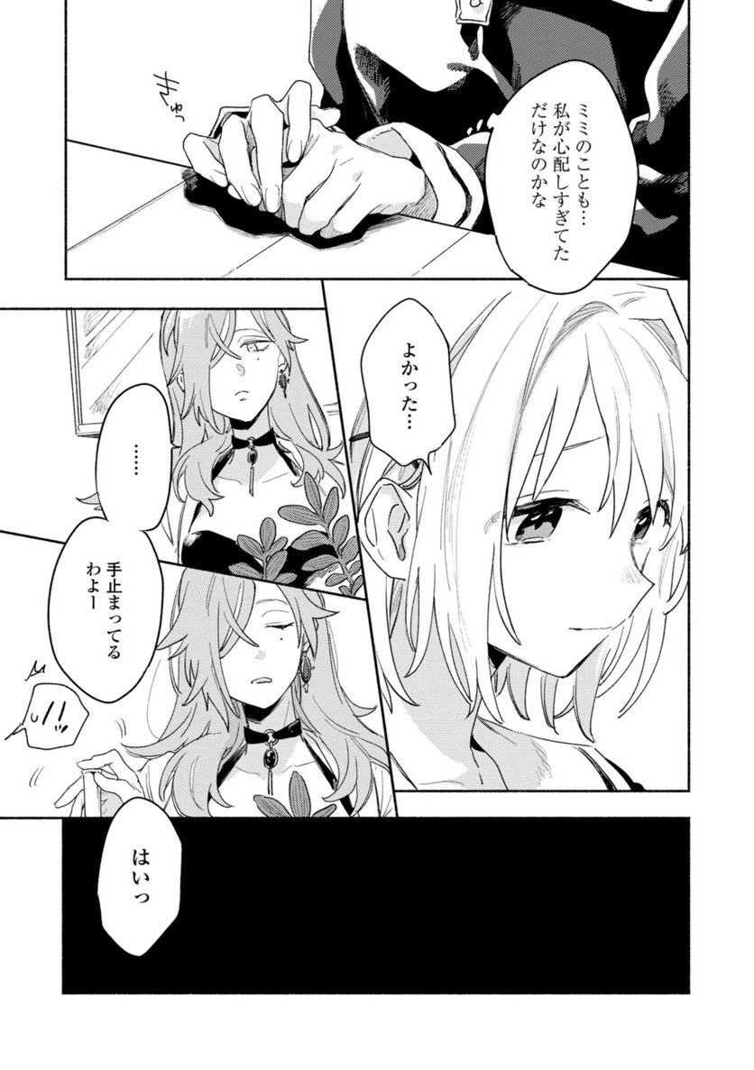 ページ 7 — 第20.3話