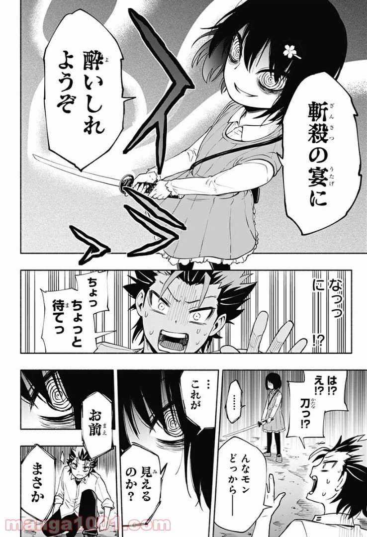 ページ 26 — 第1話