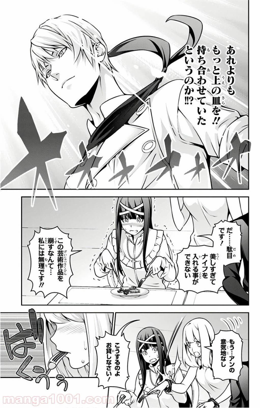 ページ 7 — 第256話