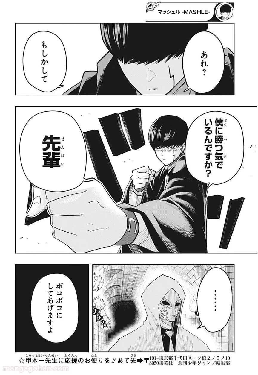 ページ 18 — 第23話