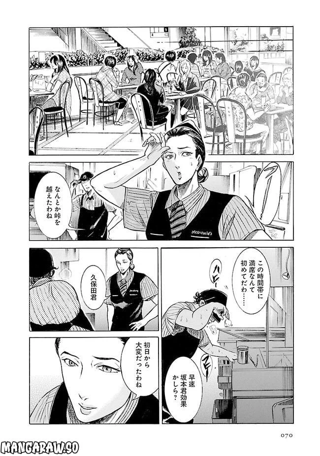 ページ 12 — 第3話