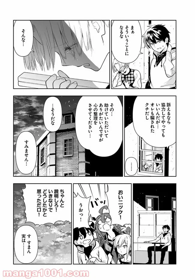ページ 16 — 第262話