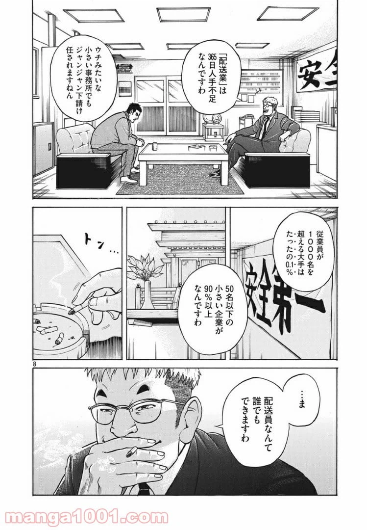 ページ 8 — 第1話