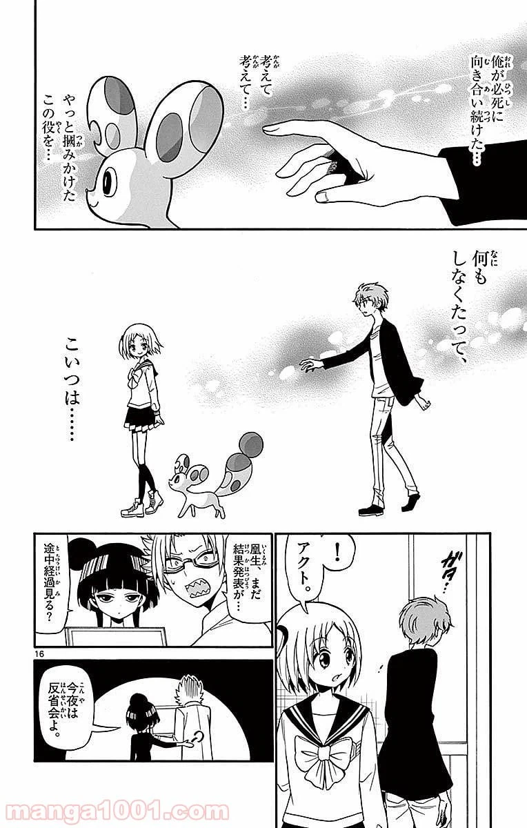 ページ 16 — 第73話