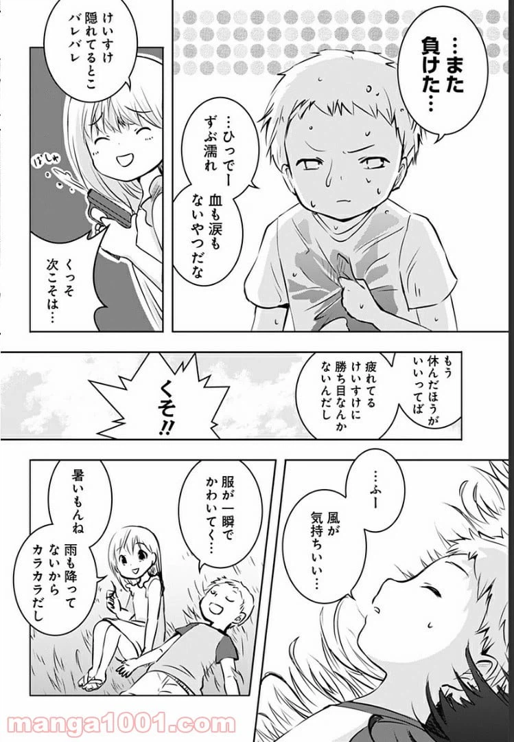 ページ 3 — 第7話