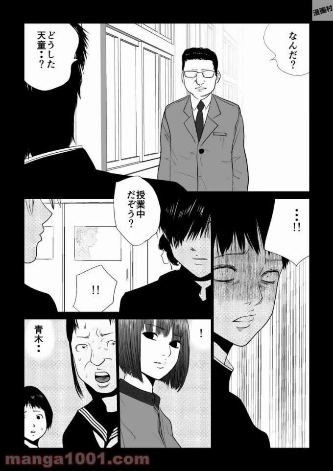 ページ 4 — 第50話
