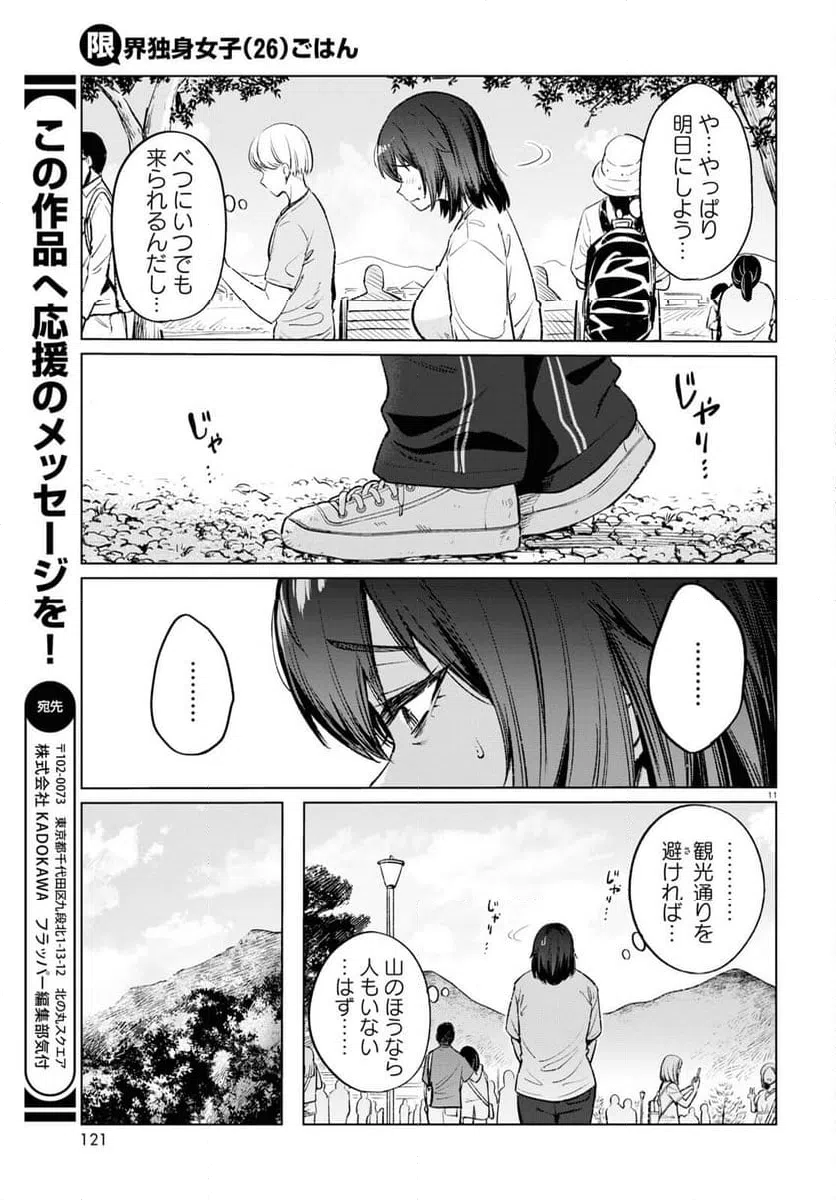 ページ 11 — 第13話