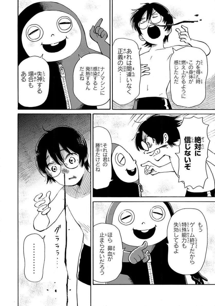 ページ 8 — 第11.1話