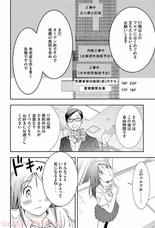 ページ 25 — 第3話