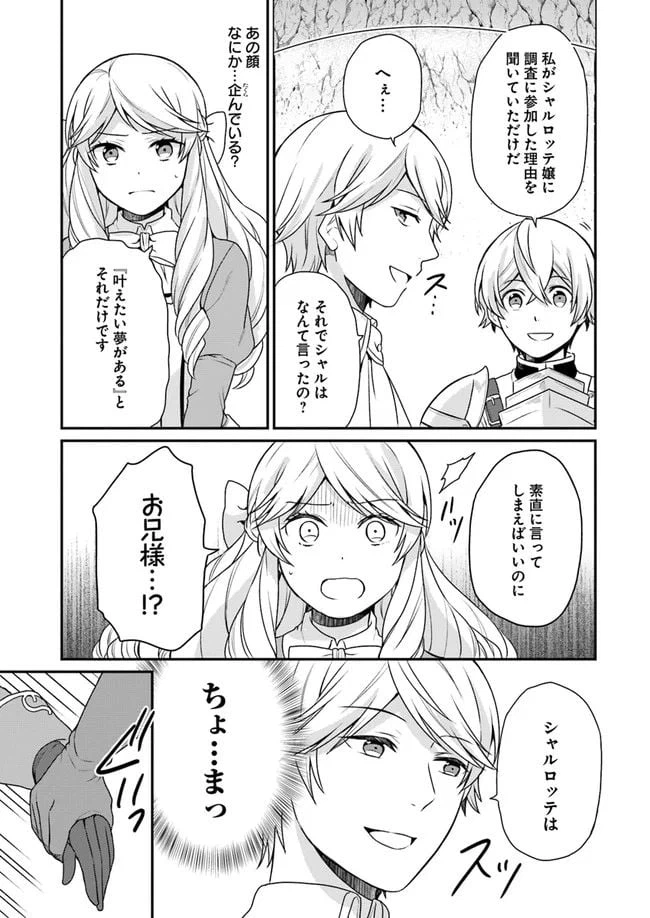 ページ 19 — 第4話