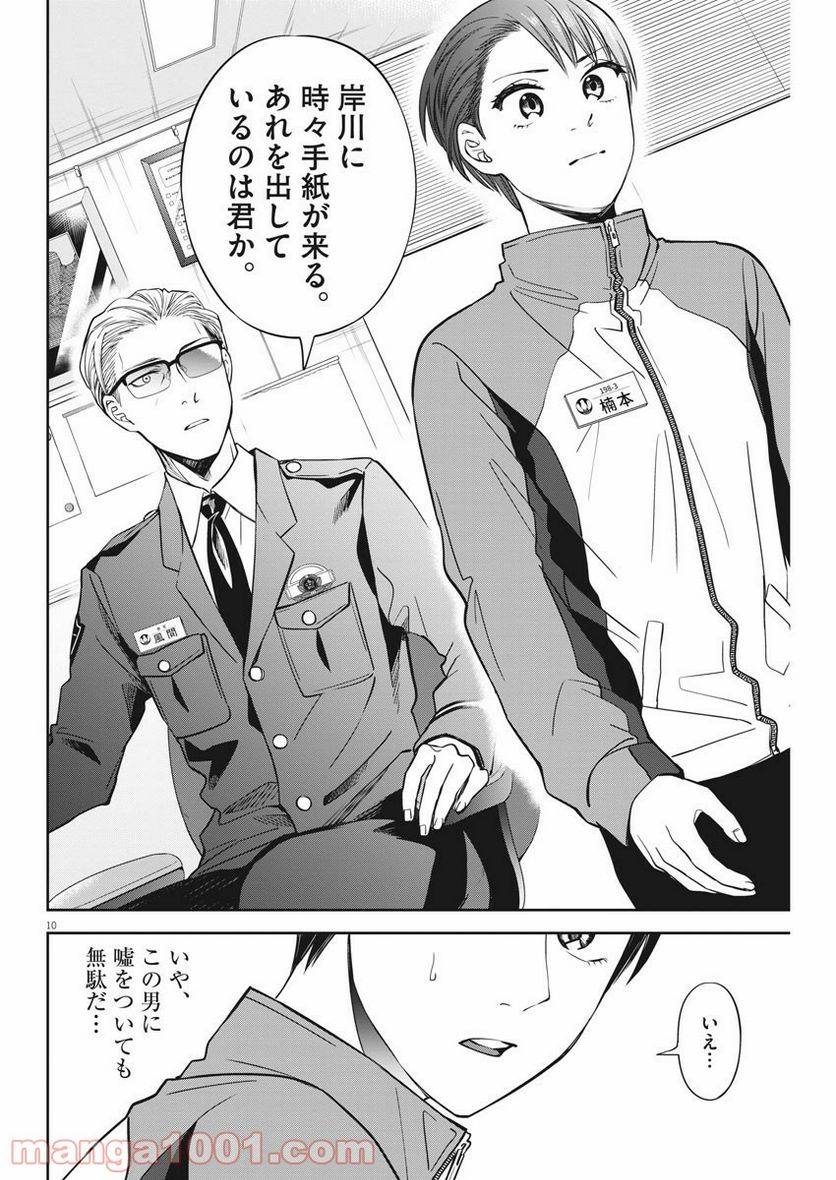 ページ 10 — 第9話