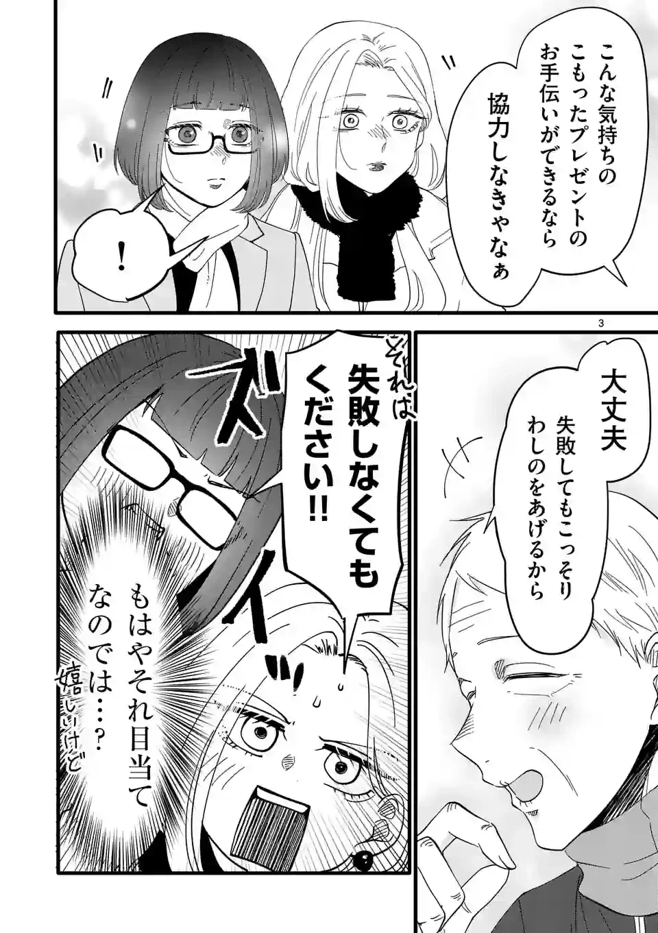 ページ 17 — 第2話