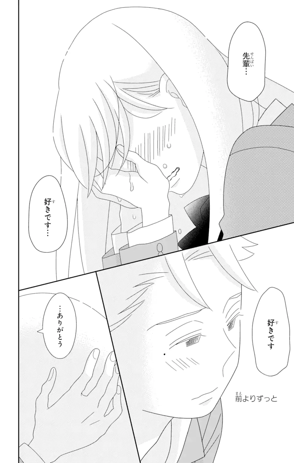 ページ 16 — 第83.3話