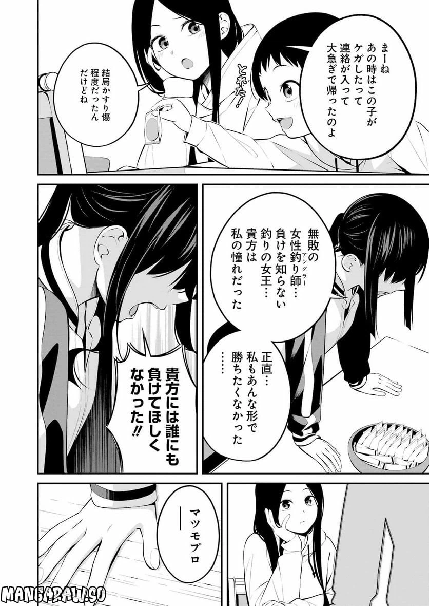 ページ 10 — 第37話
