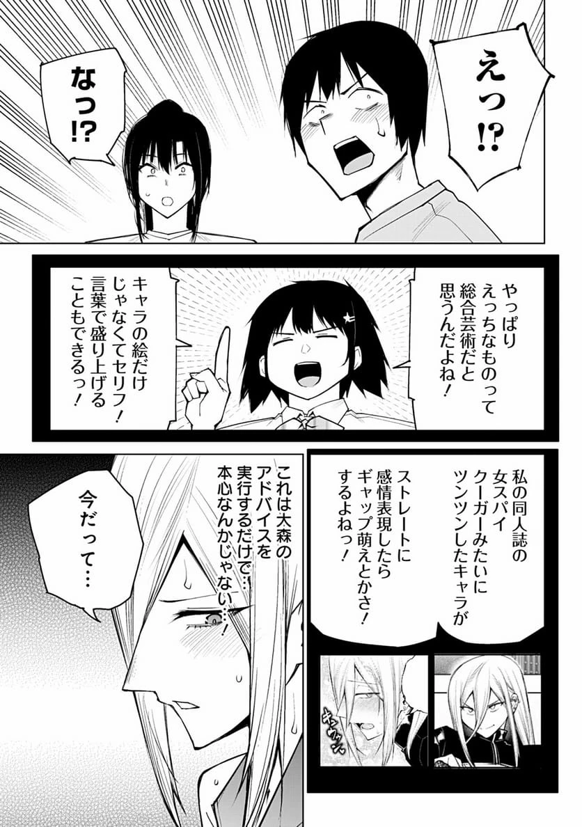ページ 5 — 第61話