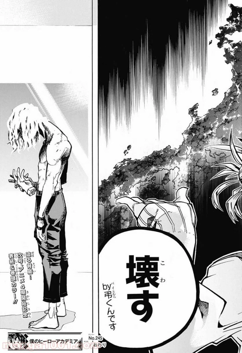 ページ 17 — 第245話