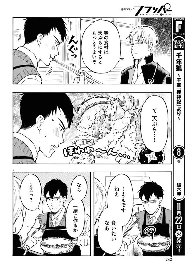ページ 8 — 第3話