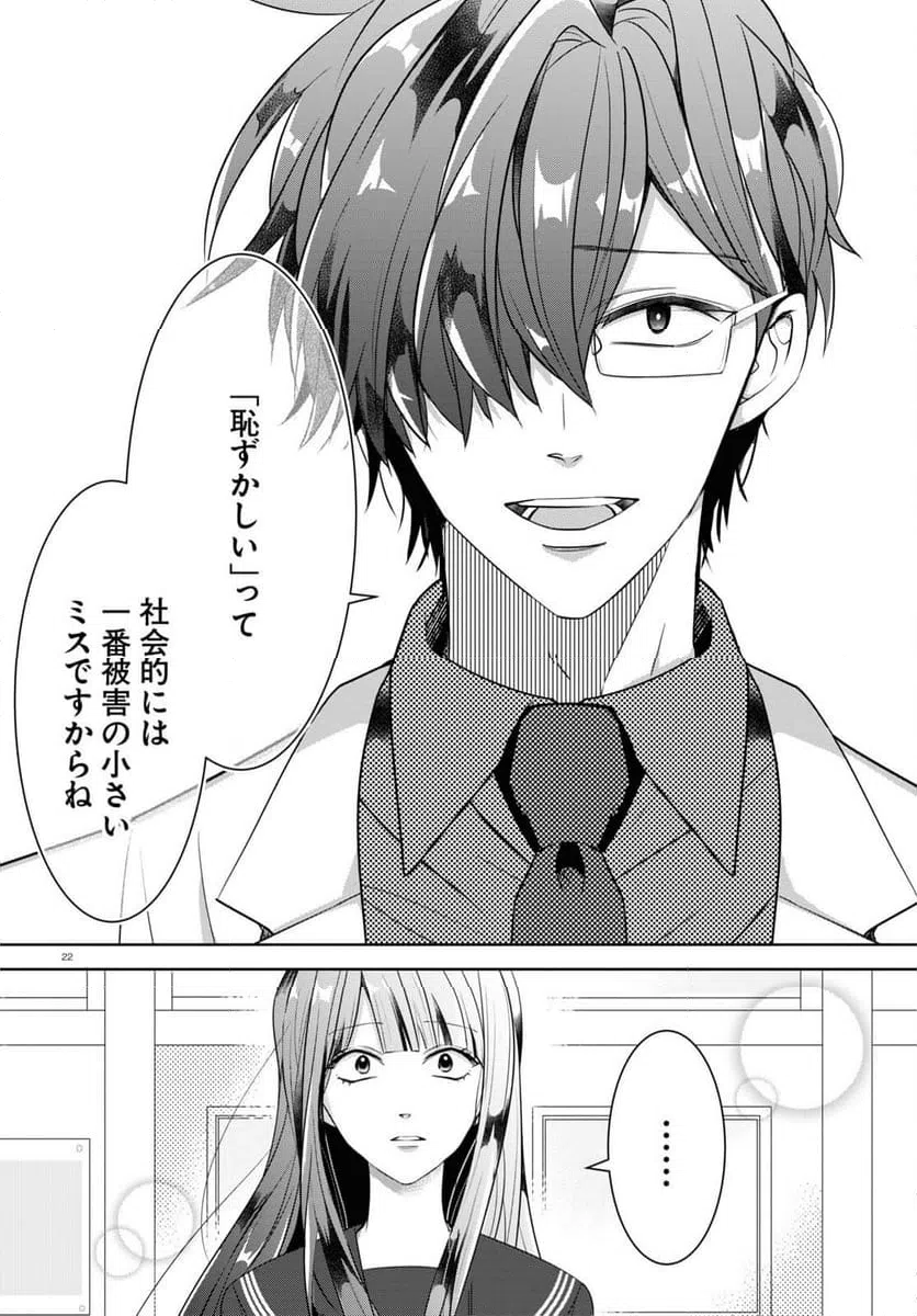 ページ 22 — 第12話