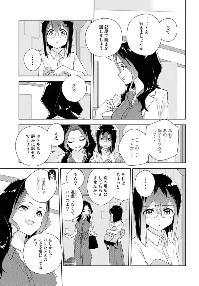 ページ 5 — 第56.3話