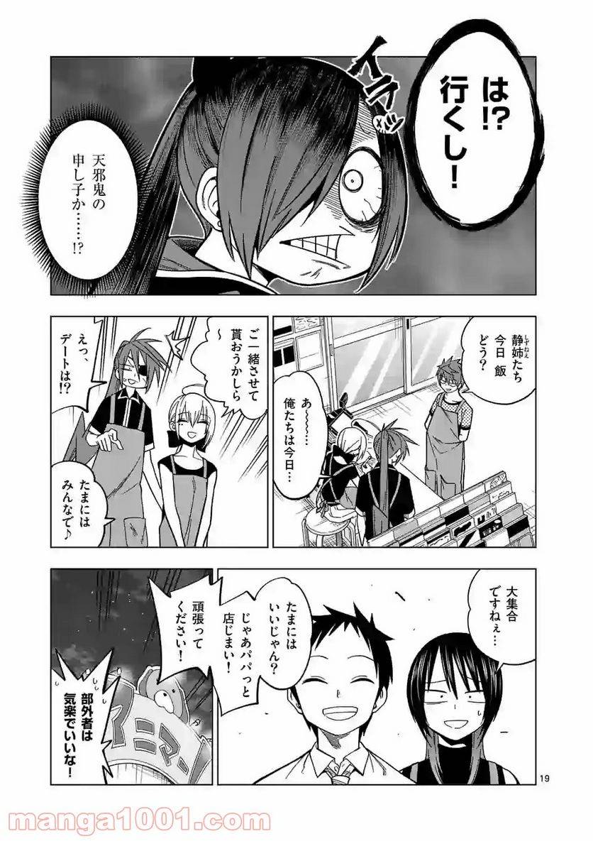 ページ 19 — 第111話