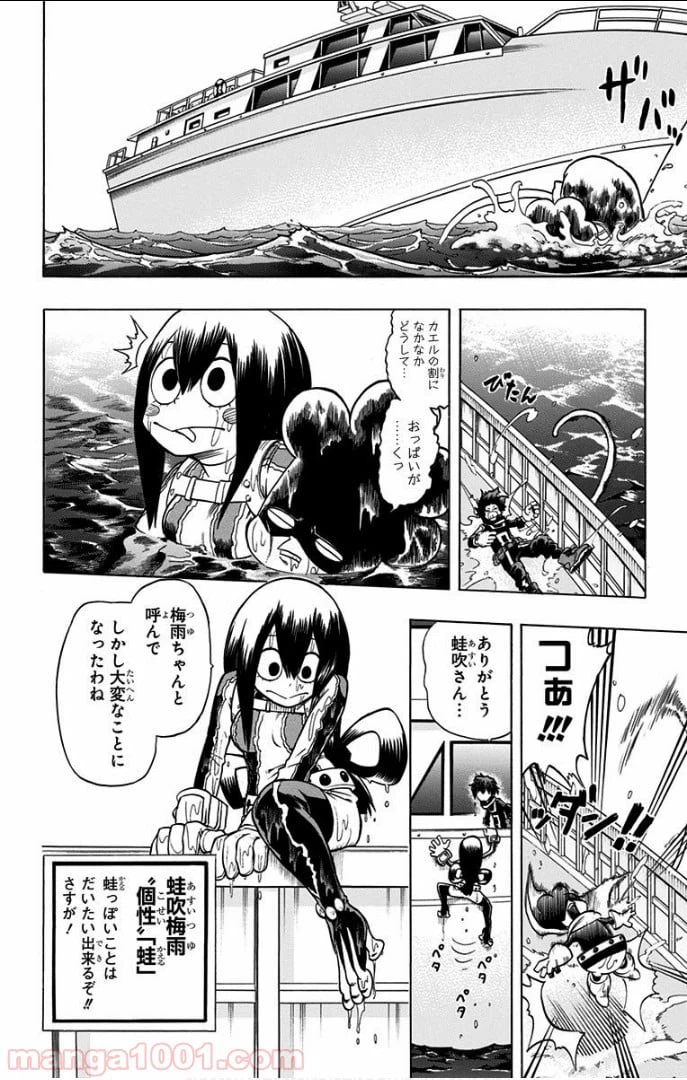 ページ 16 — 第14話