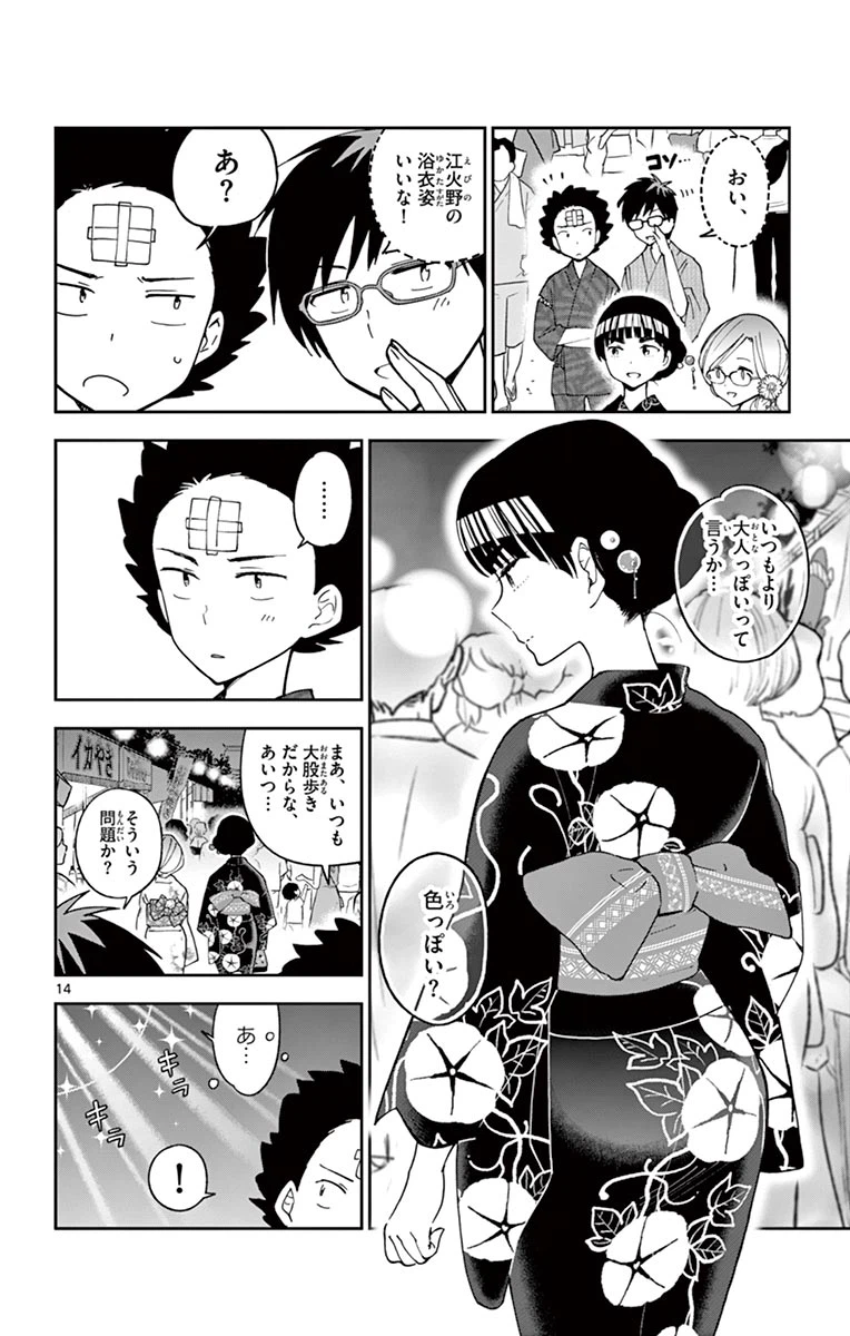 ページ 14 — 第45話