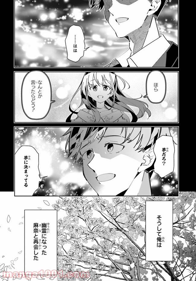 ページ 16 — 第8話