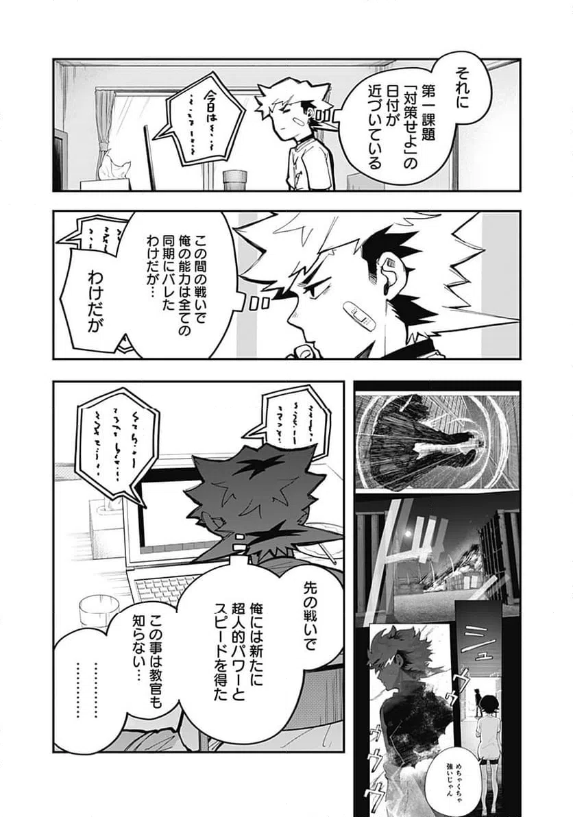ページ 7 — 第20話