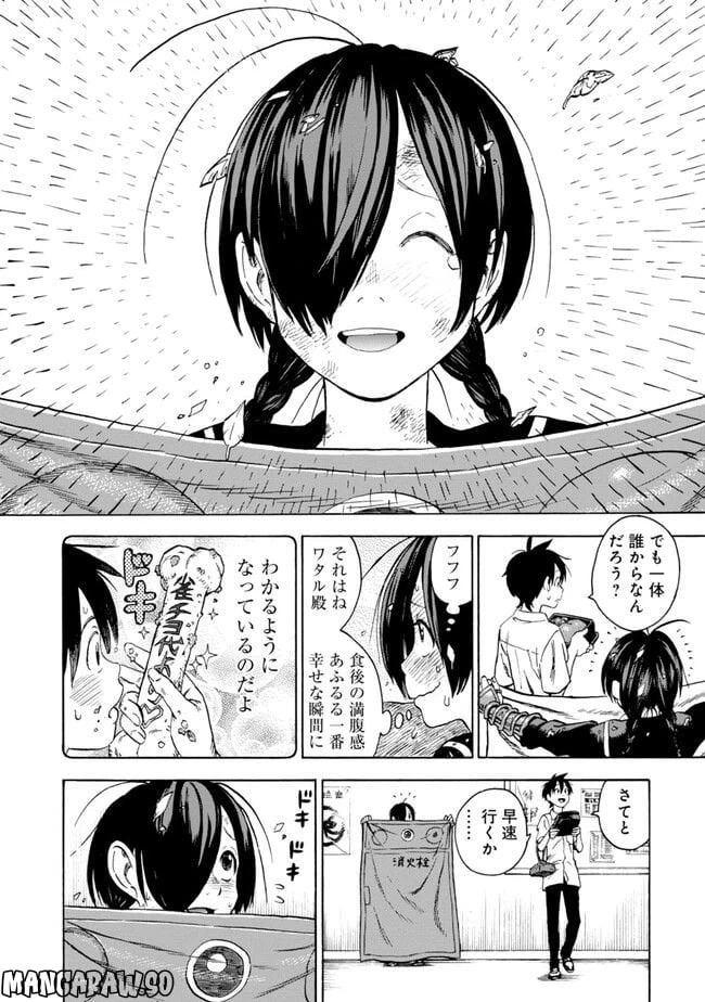 ページ 26 — 第2話