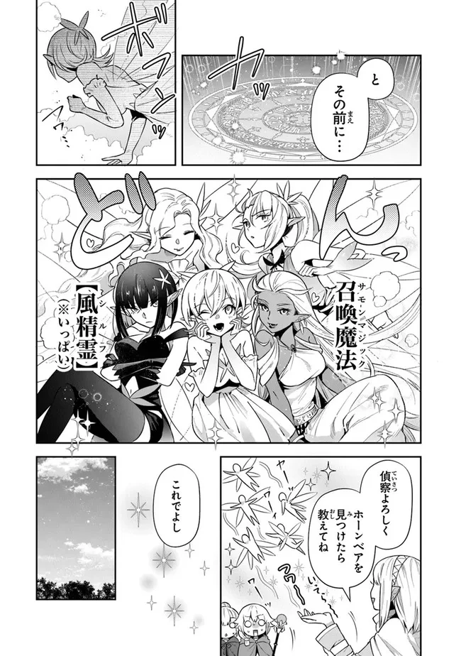 ページ 5 — 第20話