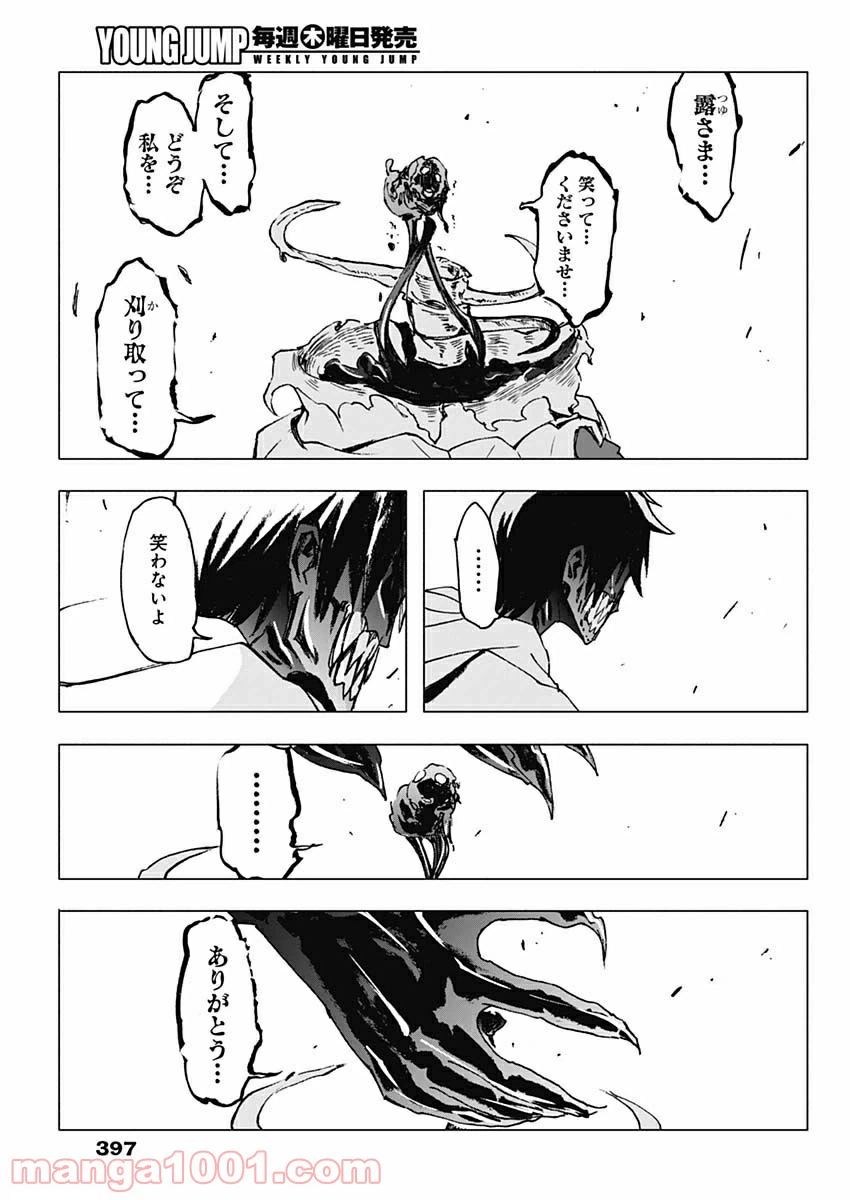 ページ 17 — 第27話