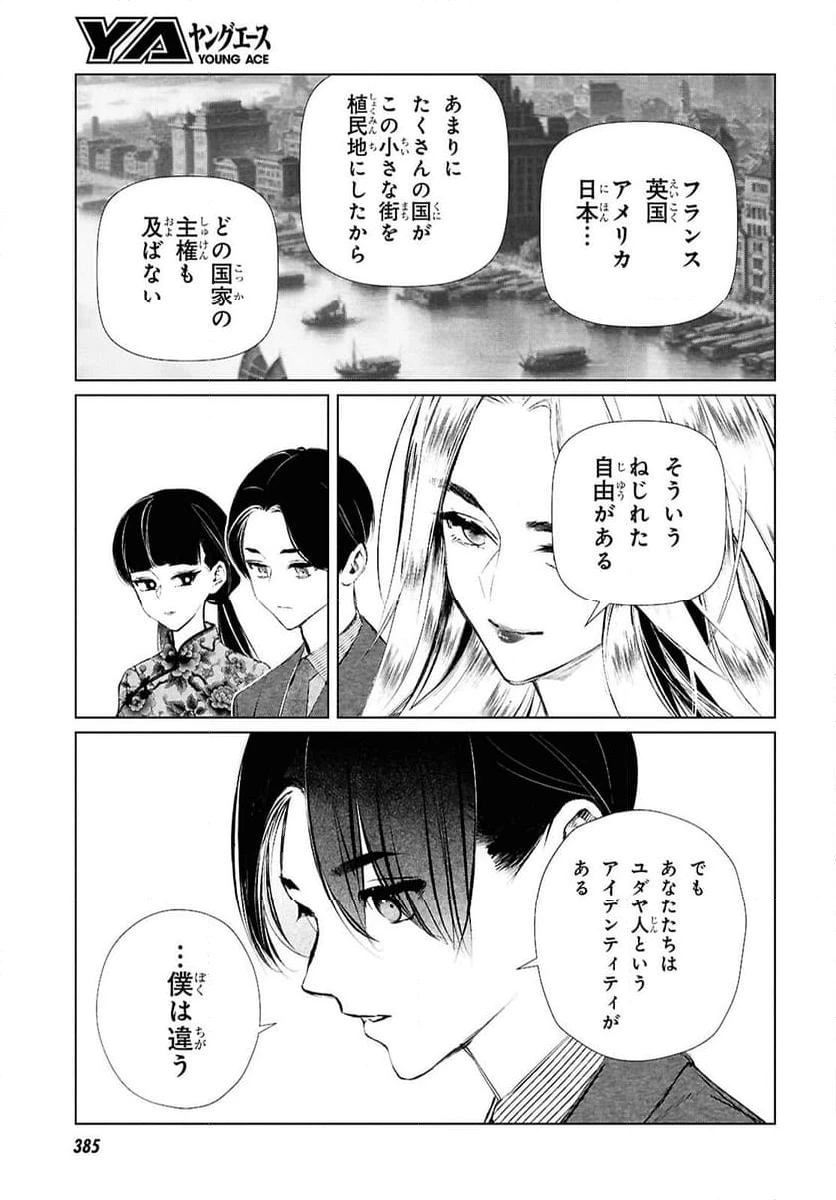 ページ 11 — 第24話