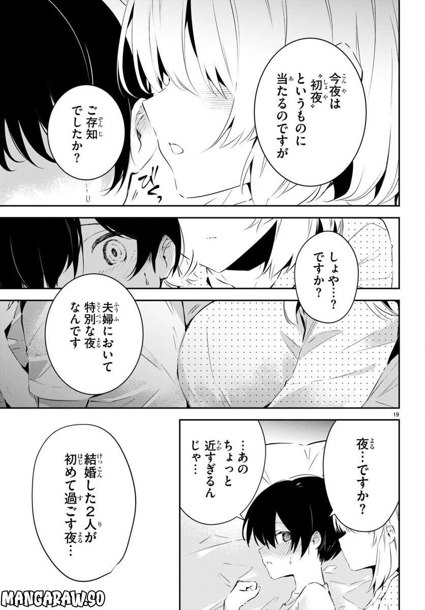 ページ 18 — 第2話