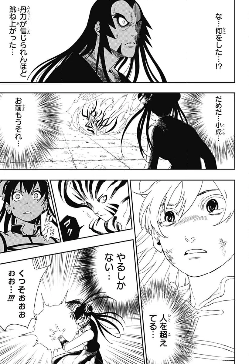 ページ 17 — 第33話