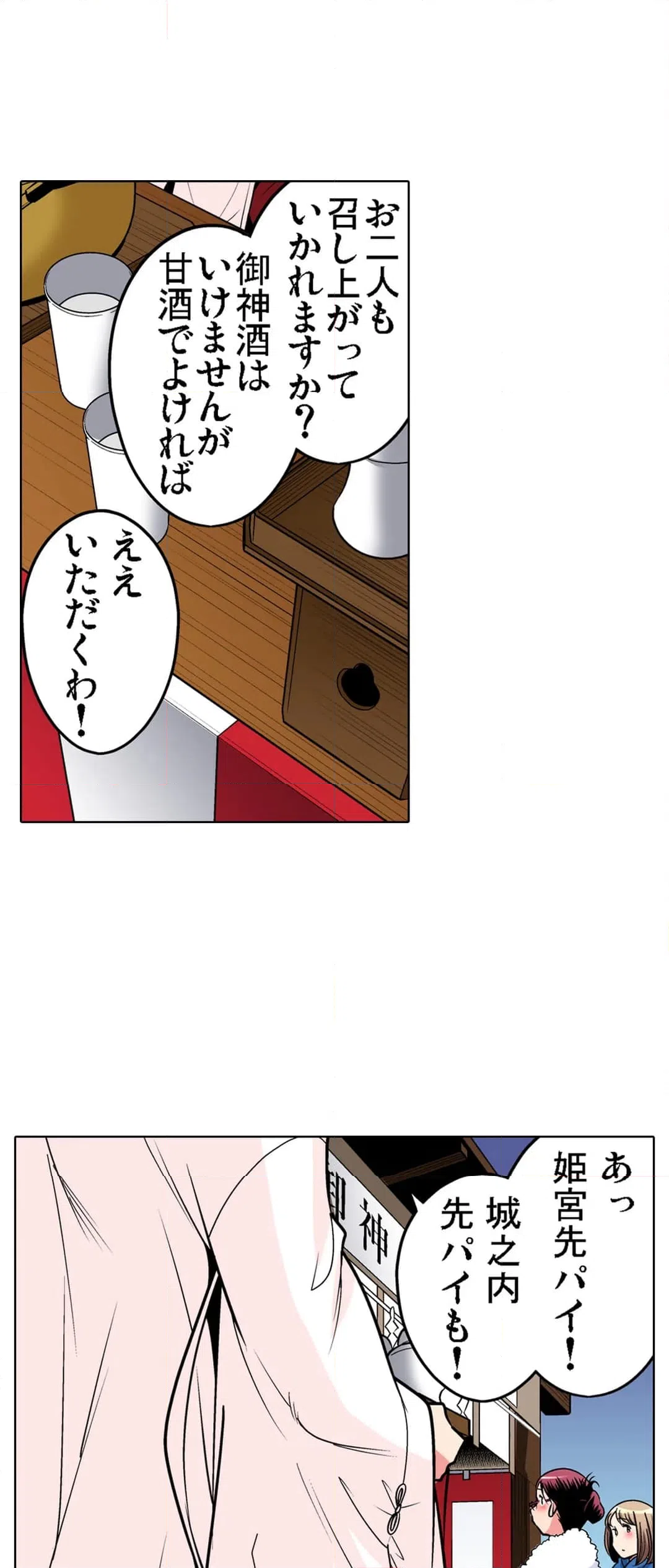 ページ 7 — 第79話