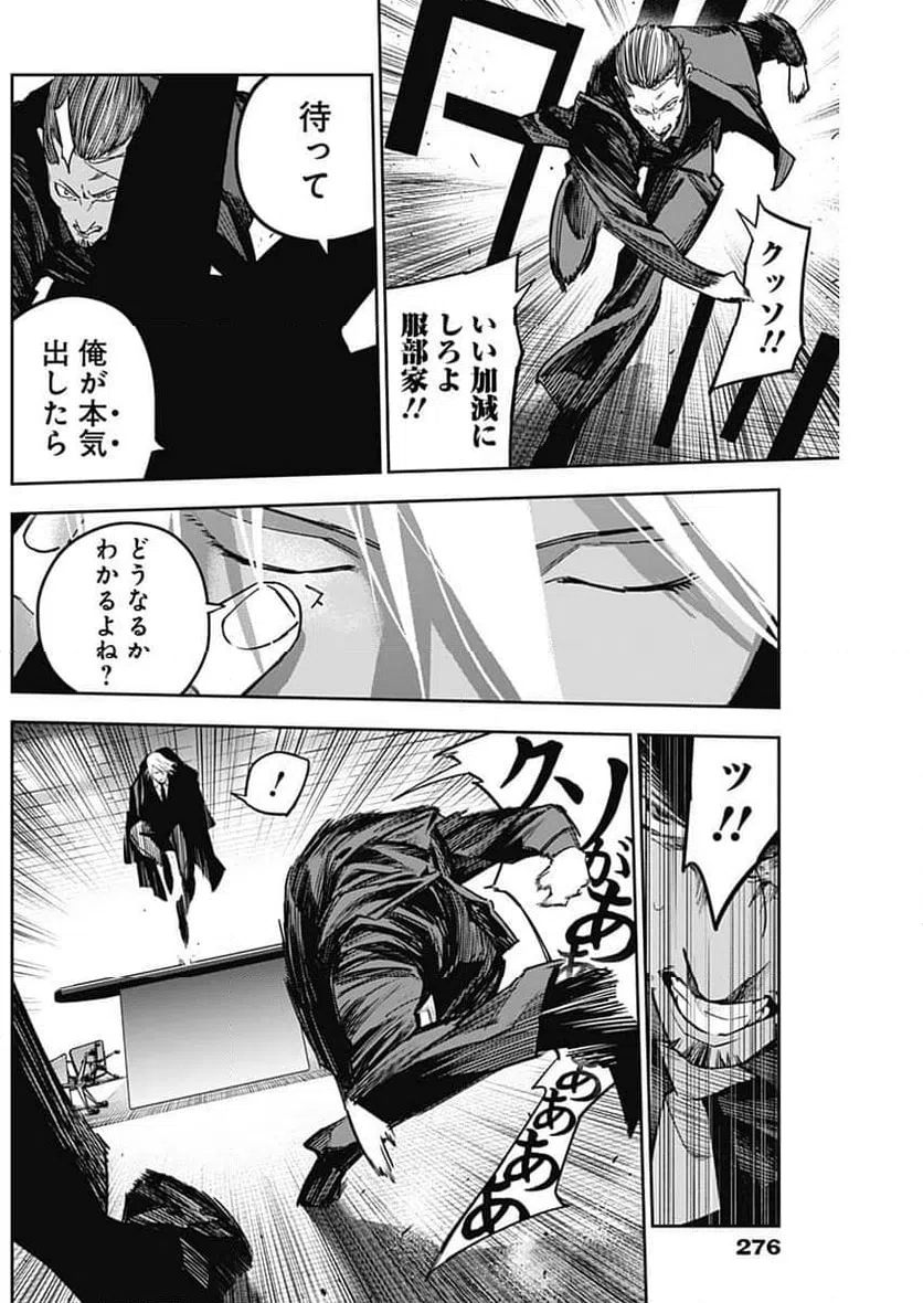 ページ 8 — 第16話