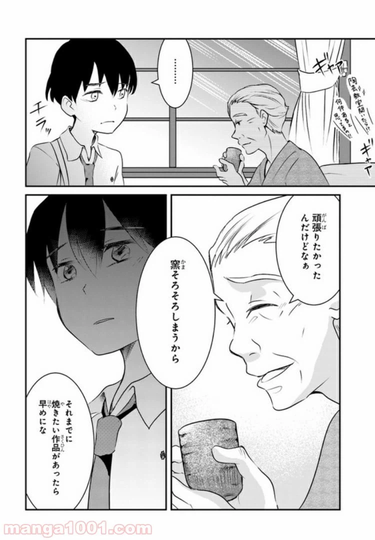 ページ 27 — 第4話