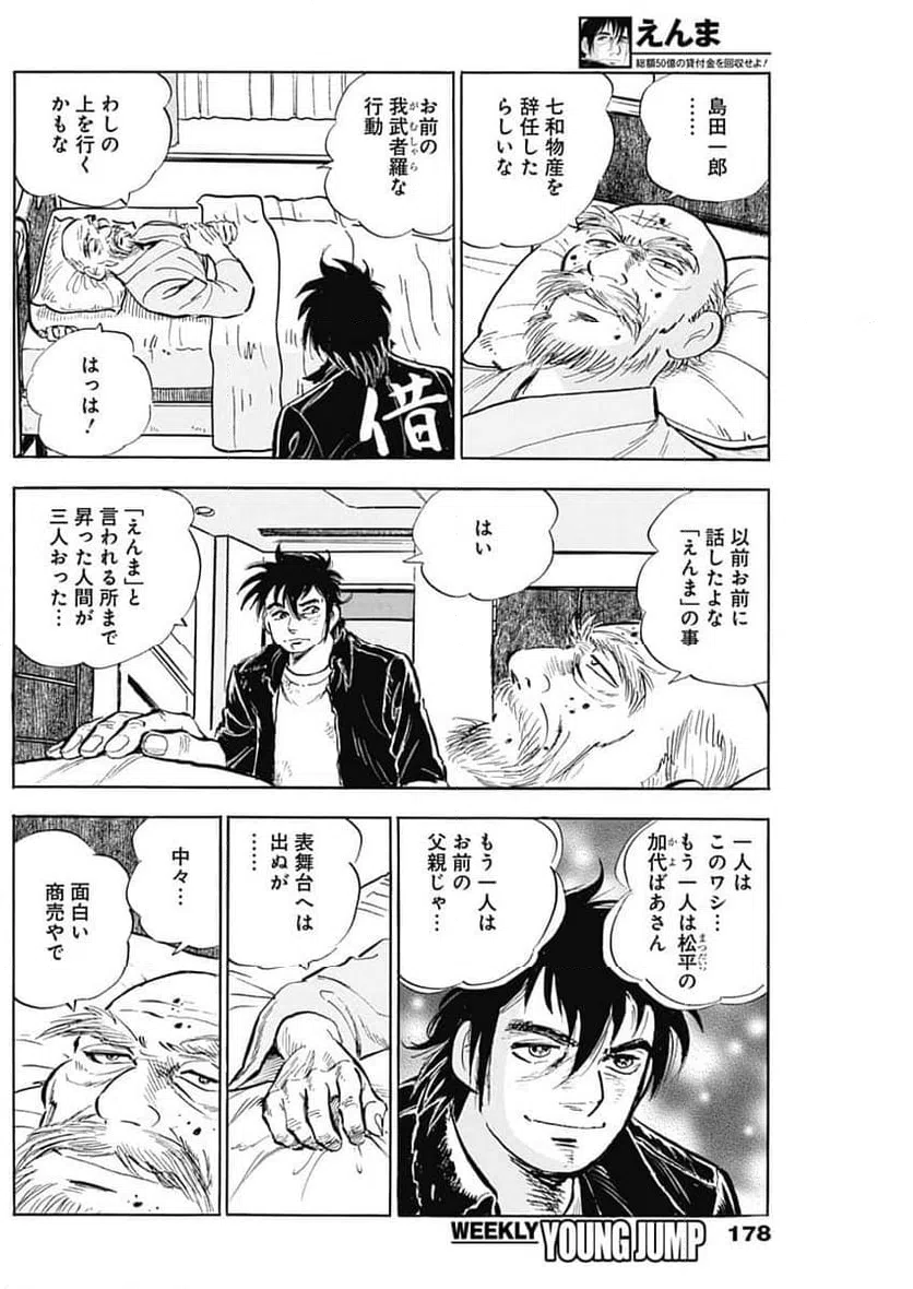 ページ 8 — 第7話