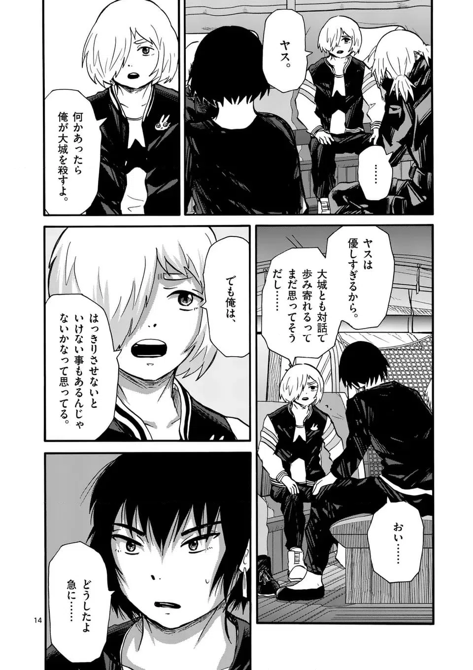 ページ 14 — 第26話