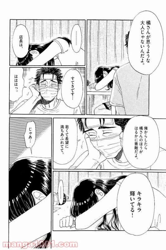 ページ 8 — 第25話