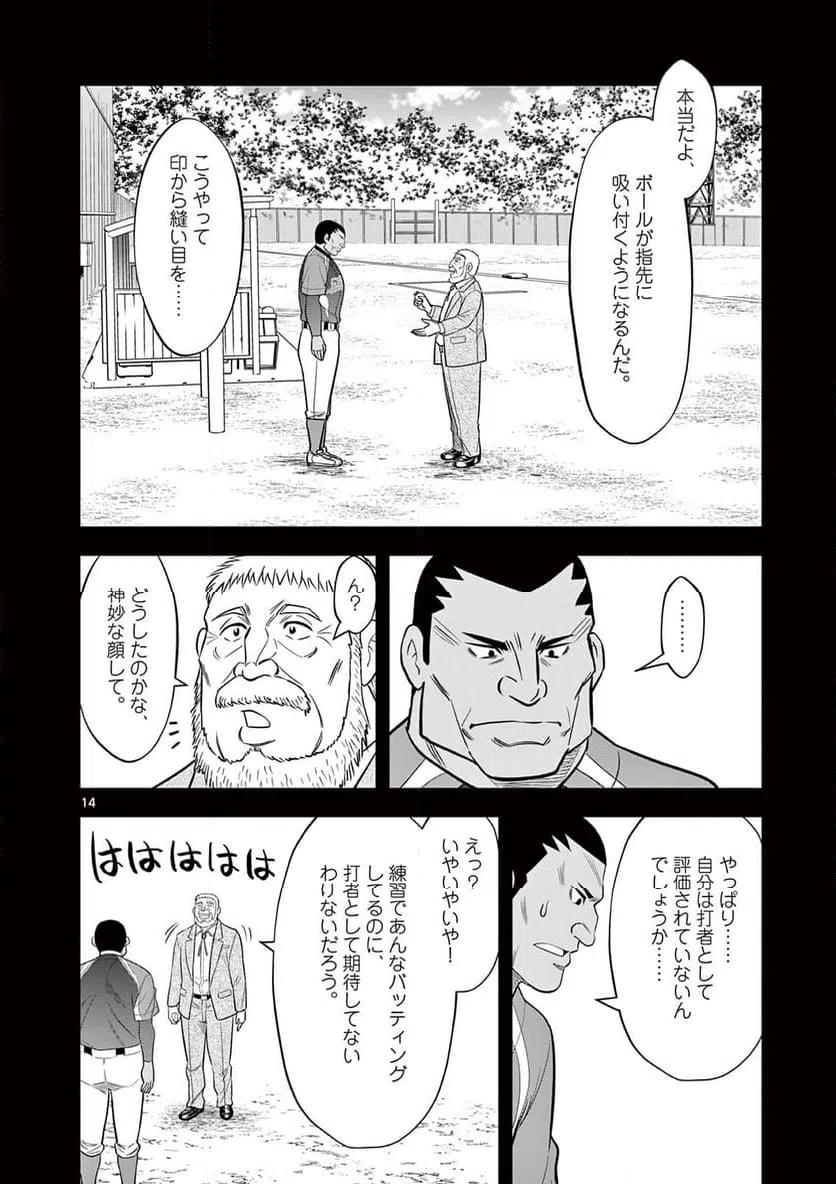 ページ 14 — 第21話