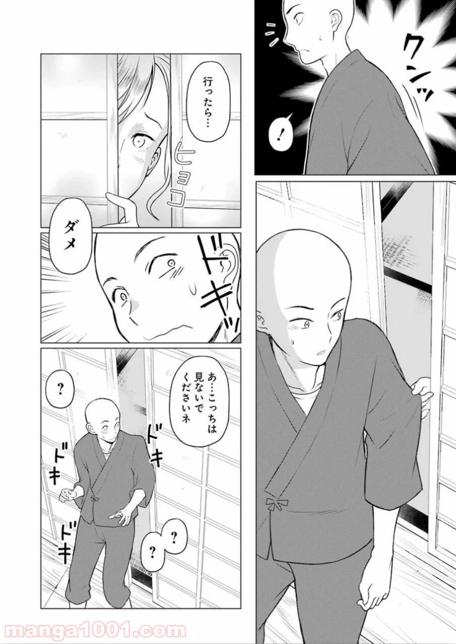 ページ 6 — 第9話