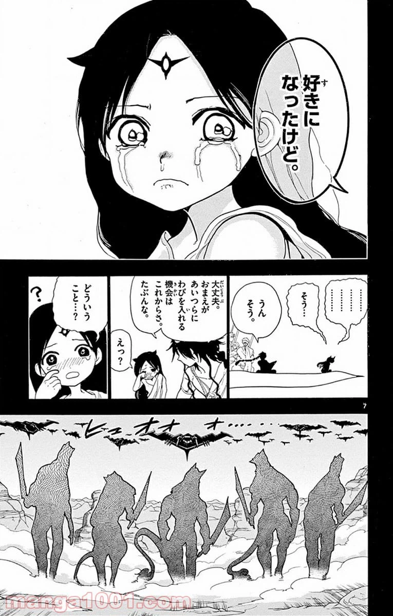 ページ 8 — 第218話