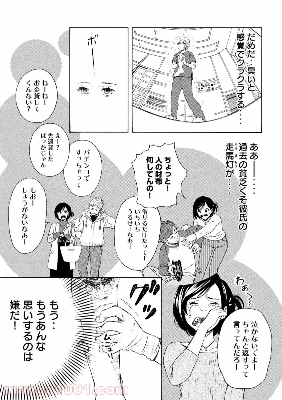ページ 20 — 第1話