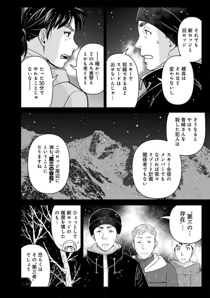 ページ 8 — 第115話