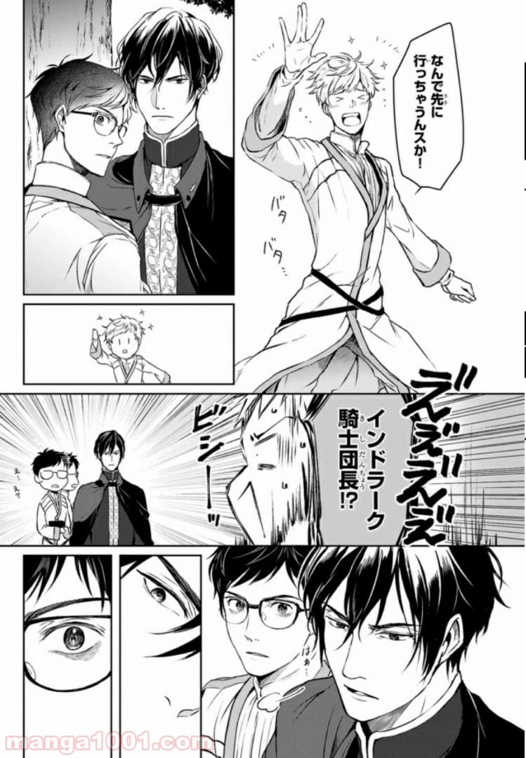 ページ 3 — 第2話