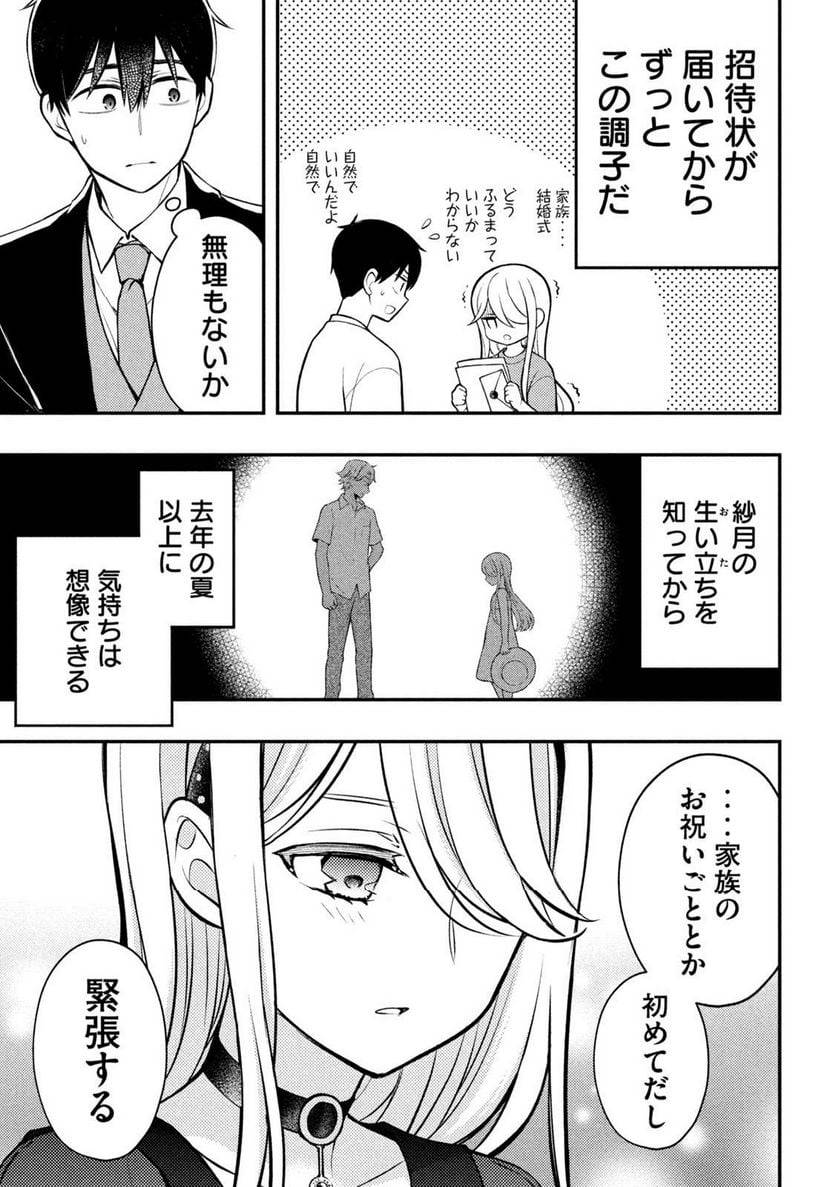 ページ 9 — 第87話