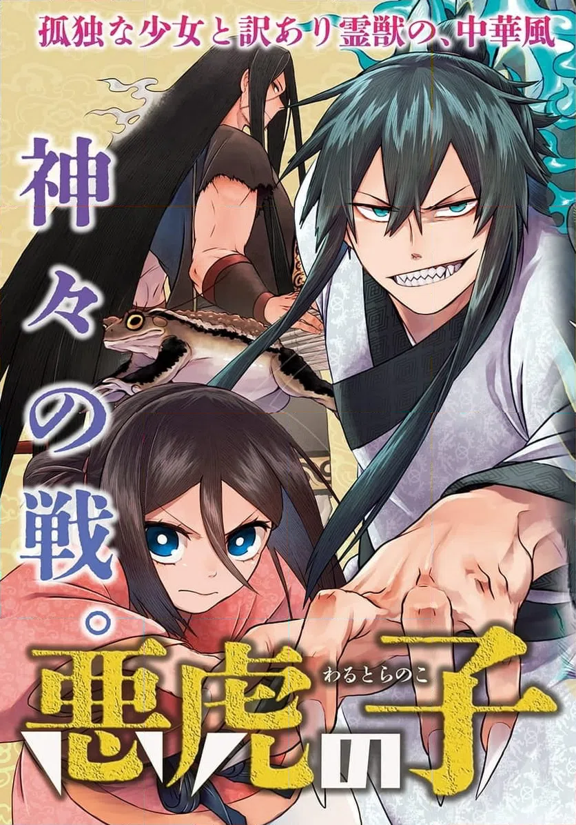 ページ 3 — 第6.2話